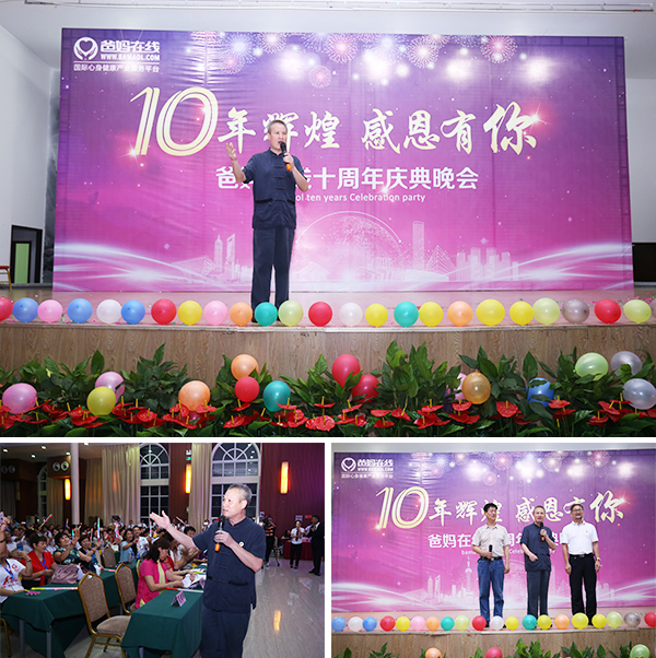 “十年輝煌 感恩有你”爸媽在線十周年慶典晚會(huì)