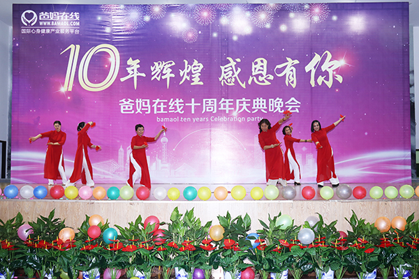 “十年輝煌 感恩有你”爸媽在線十周年慶典晚會(huì)