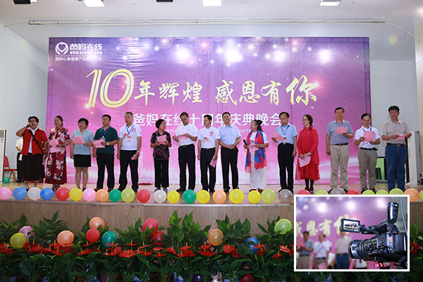 “十年輝煌 感恩有你”爸媽在線十周年慶典晚會(huì)