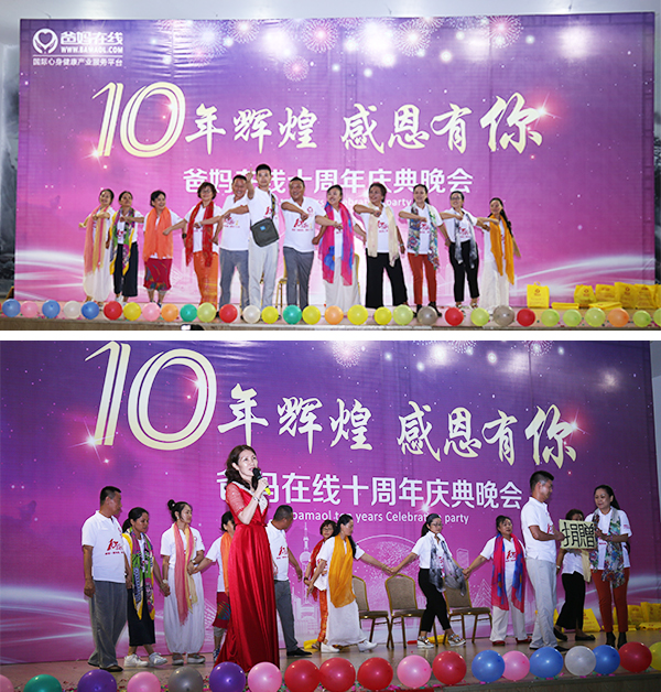 “十年輝煌 感恩有你”爸媽在線十周年慶典晚會(huì)