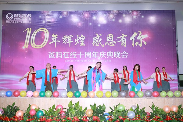 “十年輝煌 感恩有你”爸媽在線十周年慶典晚會(huì)