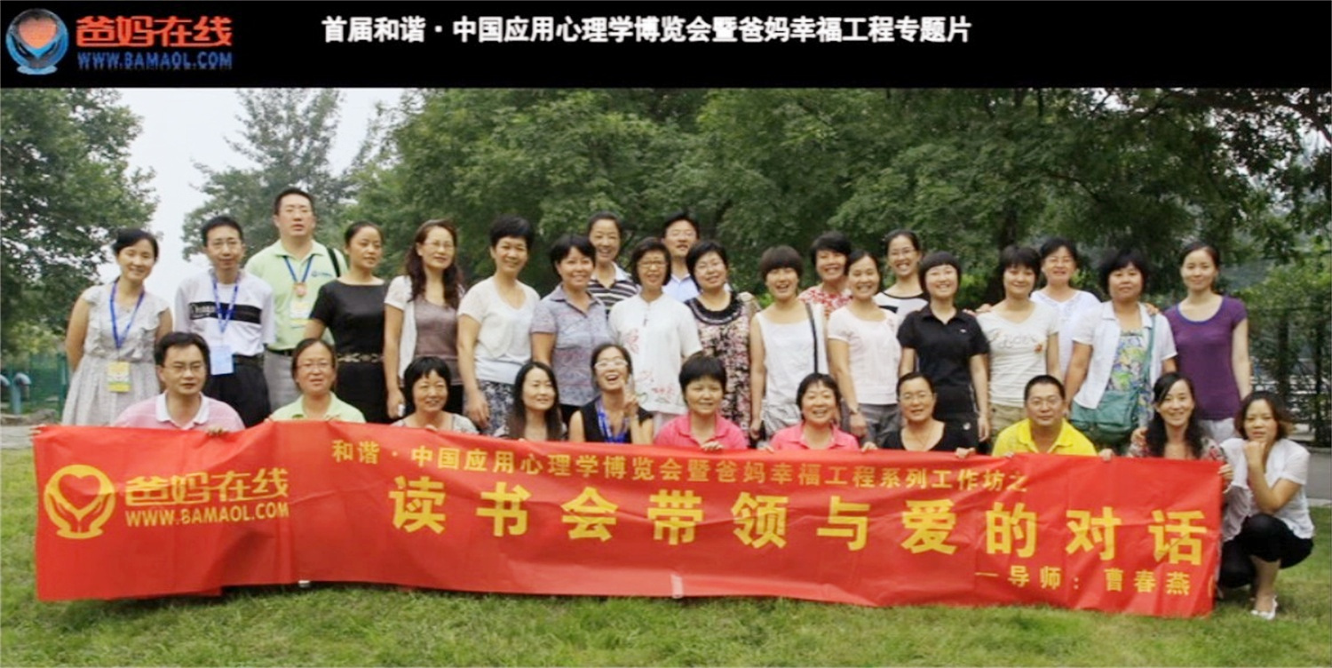 首屆和諧·中國應(yīng)用心理學(xué)博覽會授課導(dǎo)師與工作坊