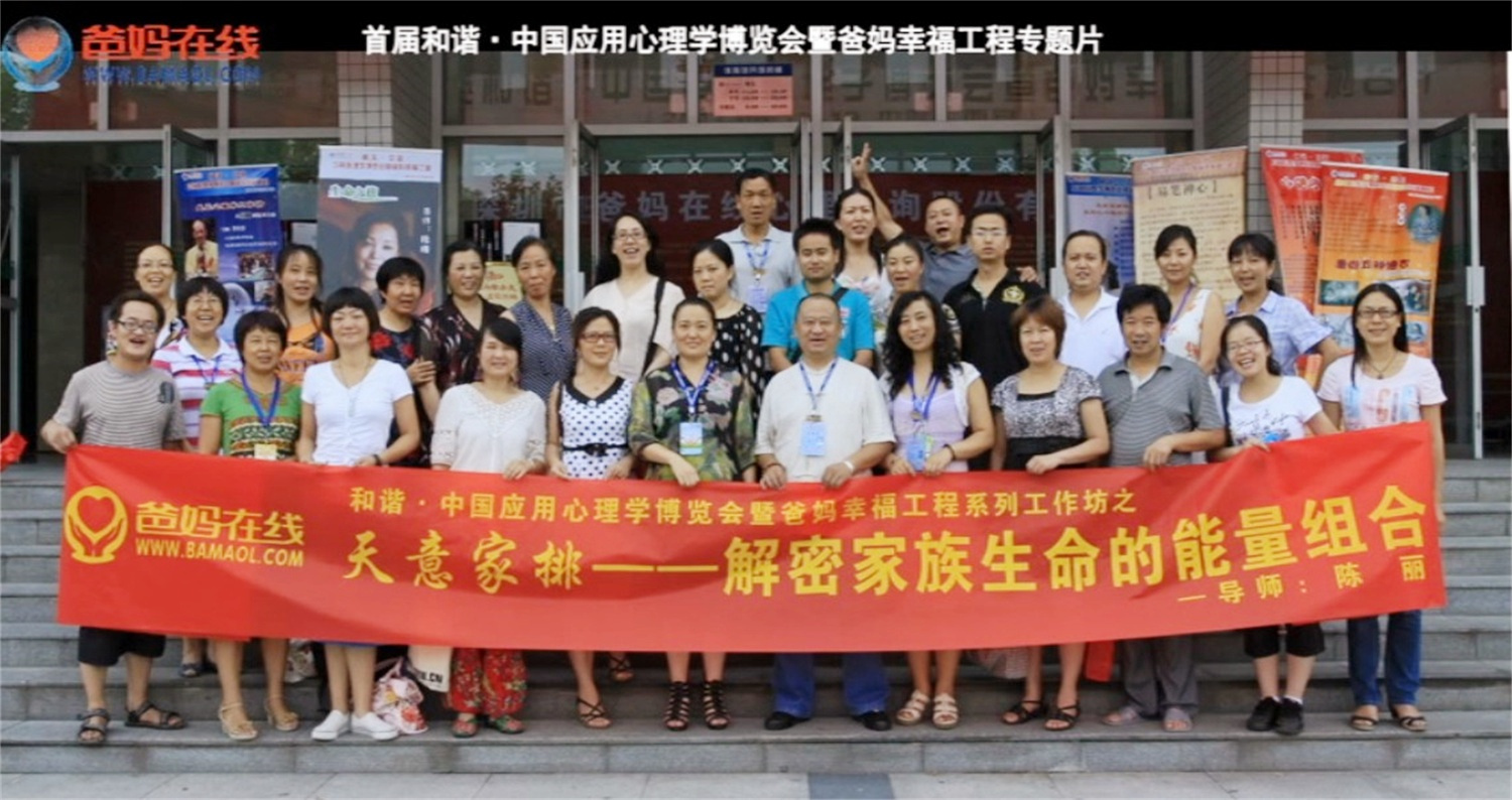 首屆和諧·中國應(yīng)用心理學(xué)博覽會授課導(dǎo)師與工作坊