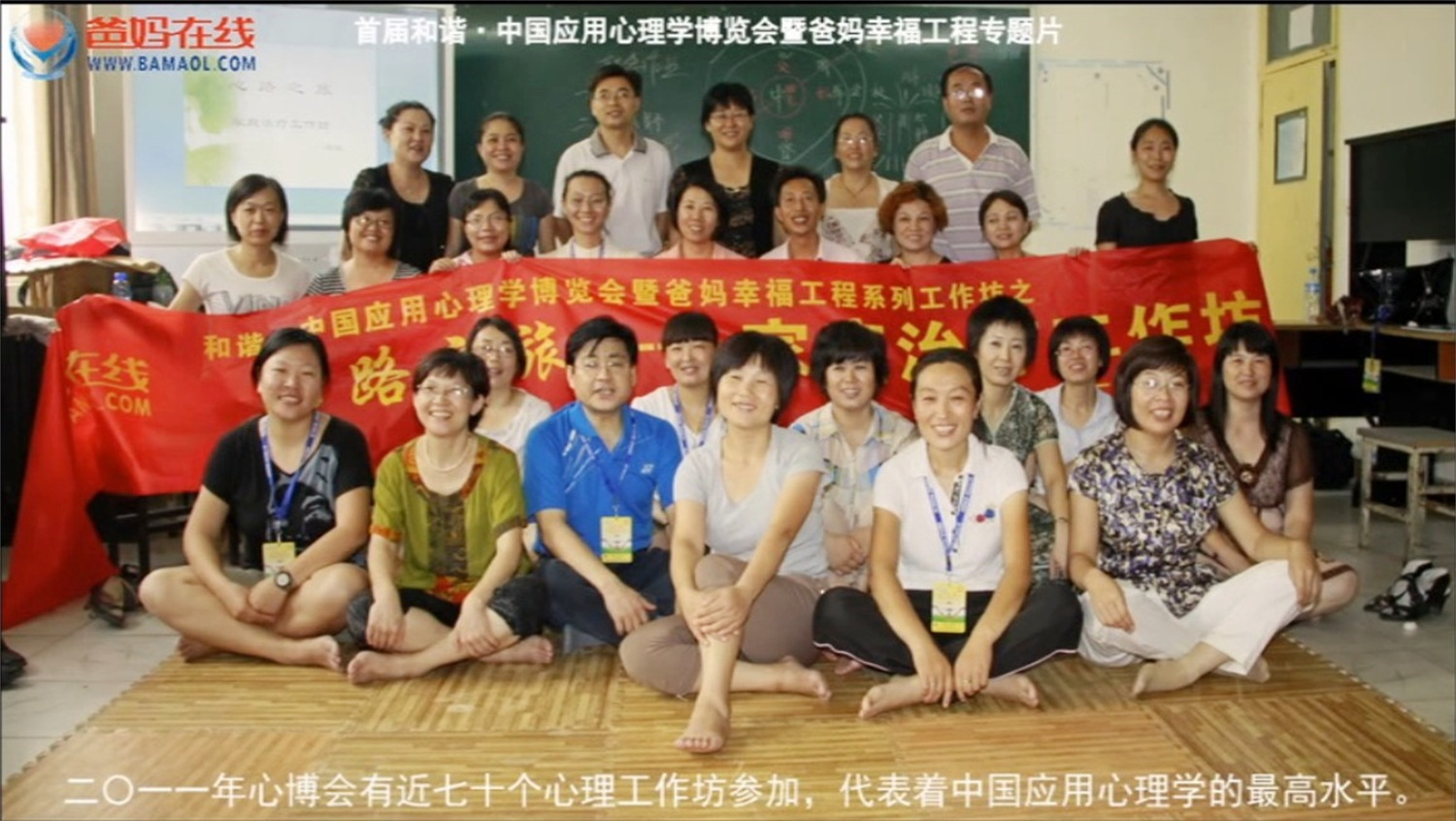 首屆和諧·中國應(yīng)用心理學(xué)博覽會授課導(dǎo)師與工作坊