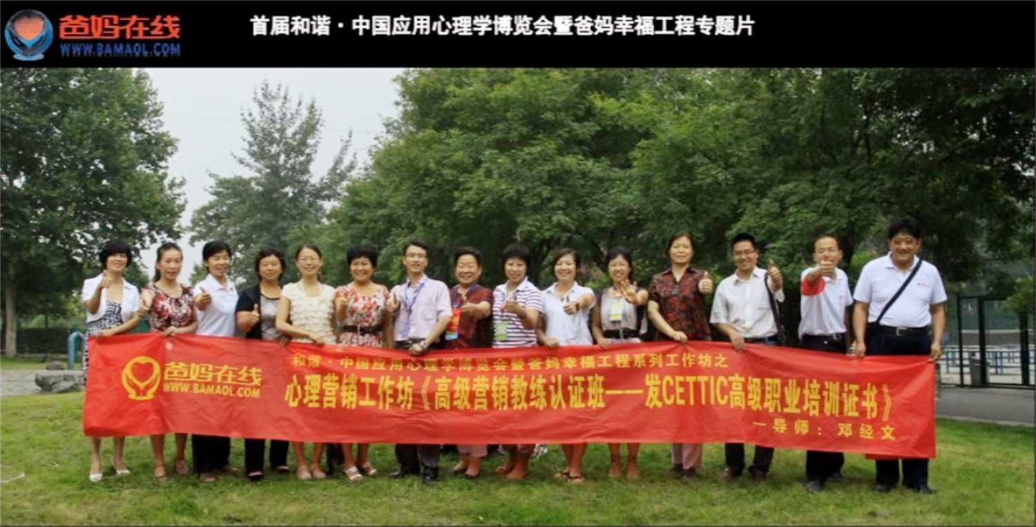 首屆和諧·中國應(yīng)用心理學(xué)博覽會授課導(dǎo)師與工作坊