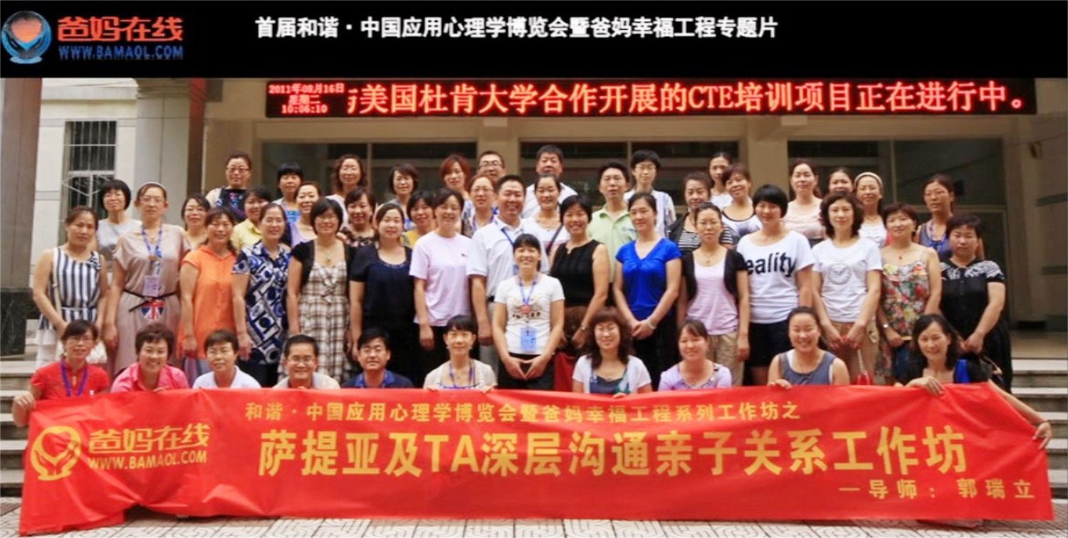 首屆和諧·中國應(yīng)用心理學(xué)博覽會授課導(dǎo)師與工作坊