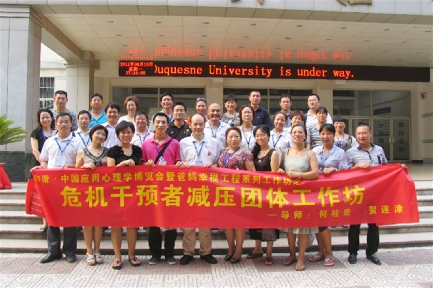 首屆和諧·中國應(yīng)用心理學(xué)博覽會授課導(dǎo)師與工作坊