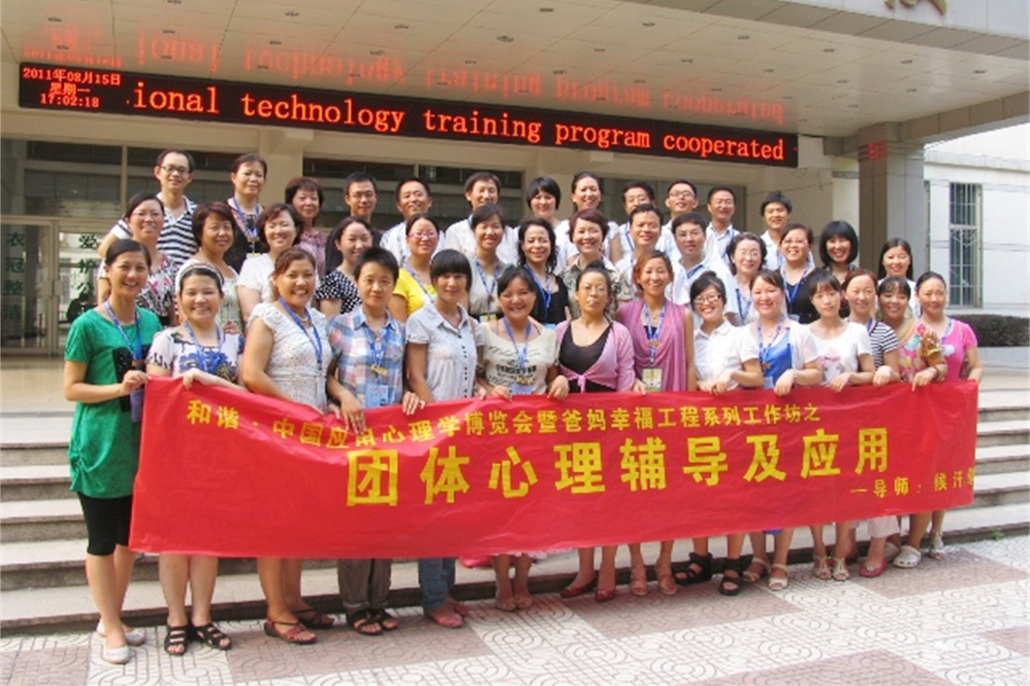 首屆和諧·中國應(yīng)用心理學(xué)博覽會授課導(dǎo)師與工作坊