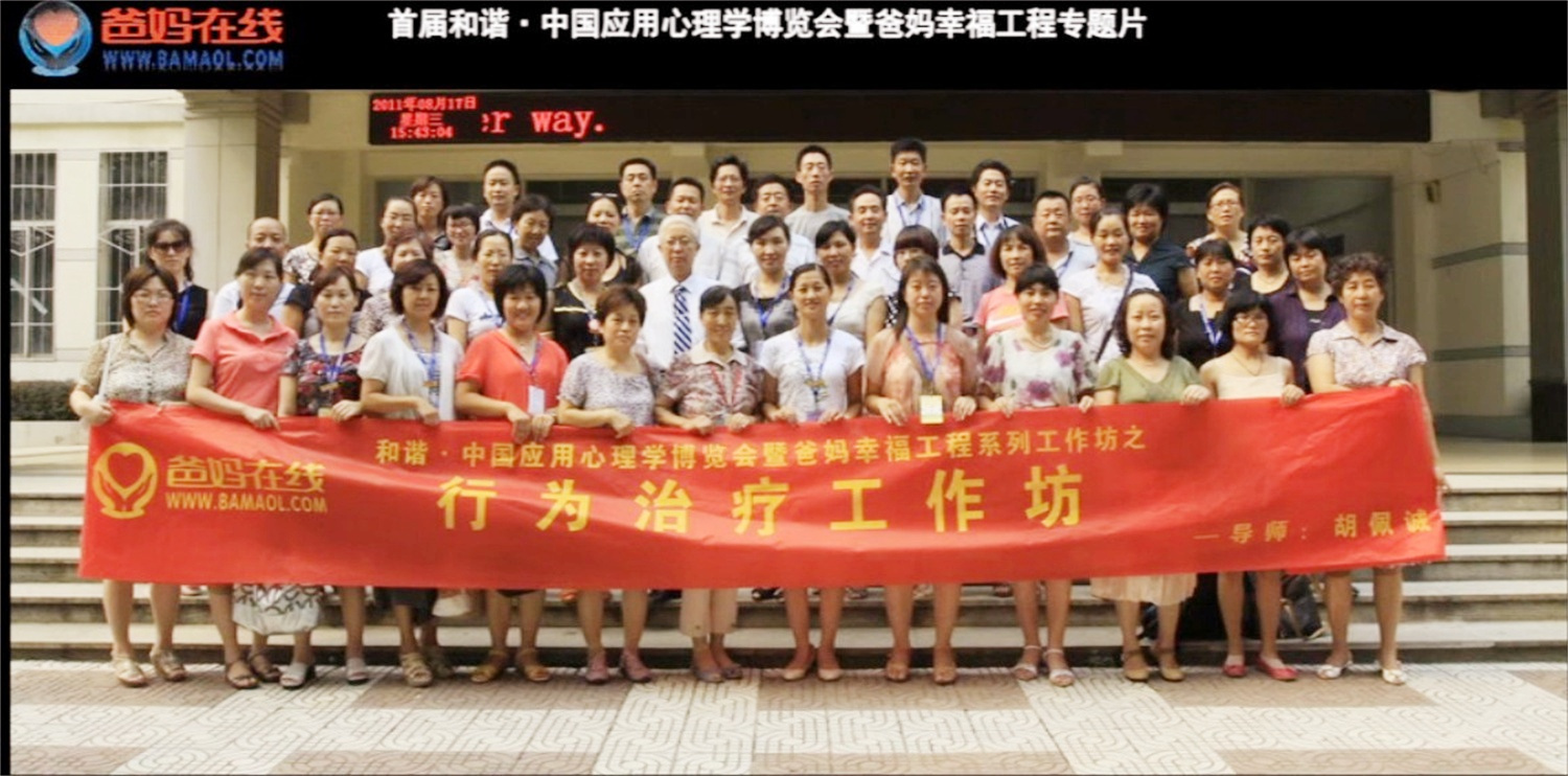 首屆和諧·中國應(yīng)用心理學(xué)博覽會授課導(dǎo)師與工作坊