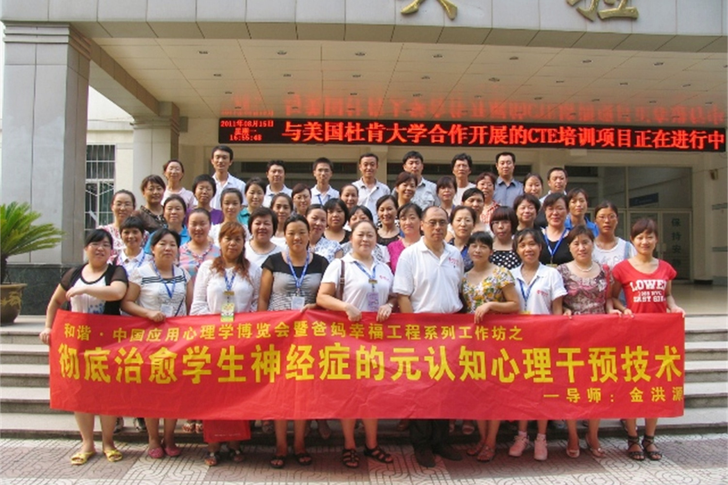 首屆和諧·中國應(yīng)用心理學(xué)博覽會授課導(dǎo)師與工作坊