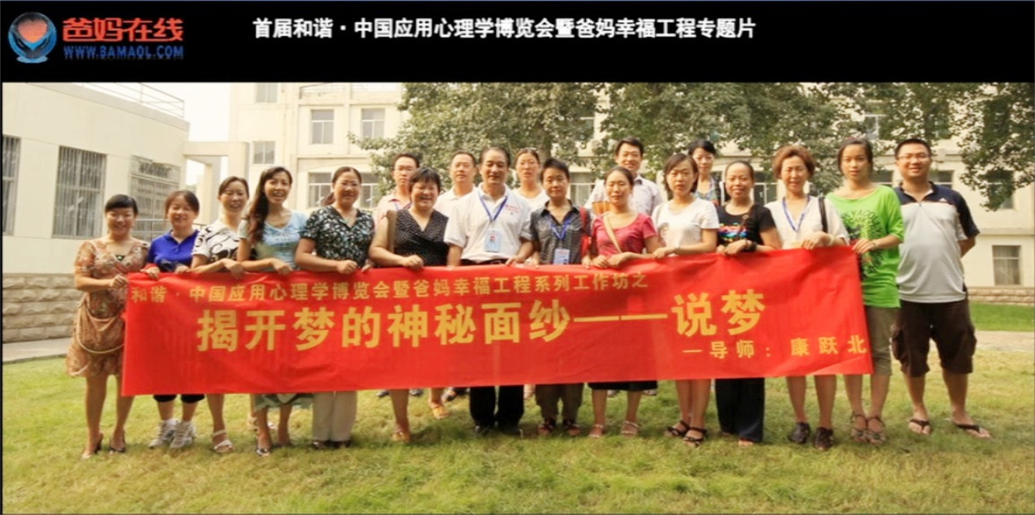 首屆和諧·中國應(yīng)用心理學(xué)博覽會授課導(dǎo)師與工作坊