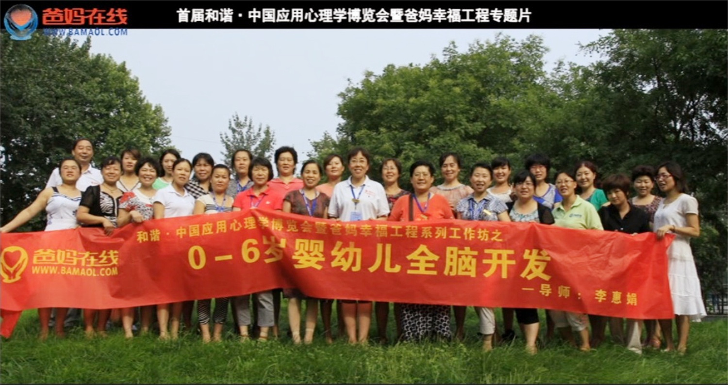 首屆和諧·中國應(yīng)用心理學(xué)博覽會授課導(dǎo)師與工作坊