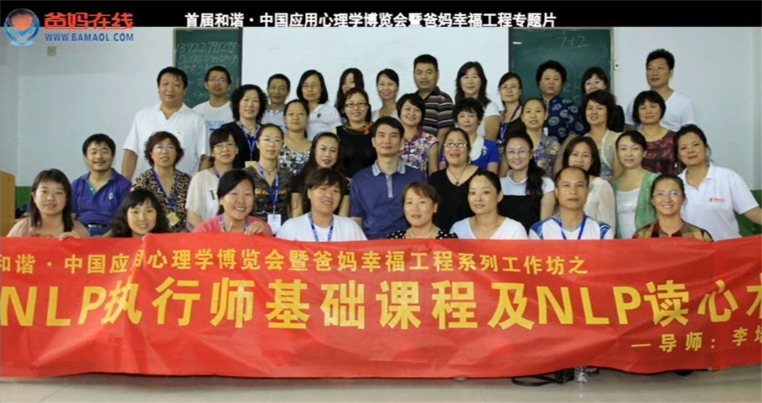 首屆和諧·中國應(yīng)用心理學(xué)博覽會授課導(dǎo)師與工作坊