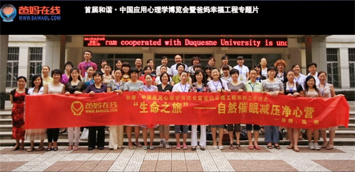 首屆和諧·中國應(yīng)用心理學(xué)博覽會授課導(dǎo)師與工作坊