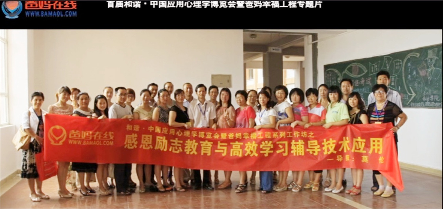 首屆和諧·中國應(yīng)用心理學(xué)博覽會授課導(dǎo)師與工作坊