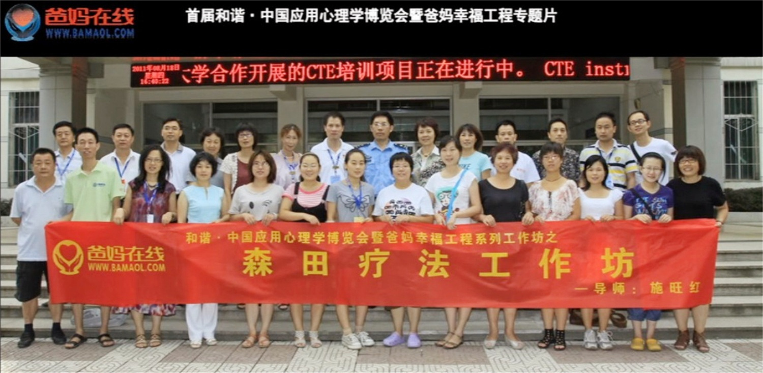 首屆和諧·中國應(yīng)用心理學(xué)博覽會授課導(dǎo)師與工作坊