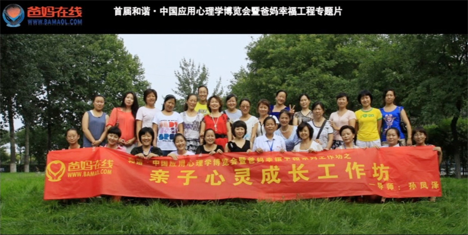 首屆和諧·中國應(yīng)用心理學(xué)博覽會授課導(dǎo)師與工作坊