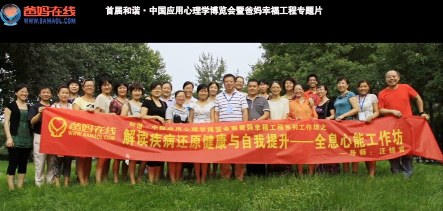 首屆和諧·中國應(yīng)用心理學(xué)博覽會授課導(dǎo)師與工作坊