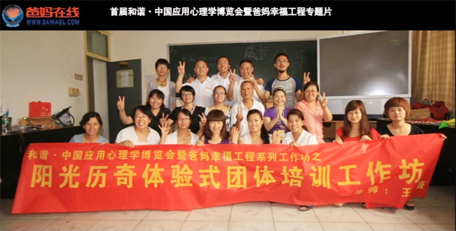 首屆和諧·中國應(yīng)用心理學(xué)博覽會授課導(dǎo)師與工作坊