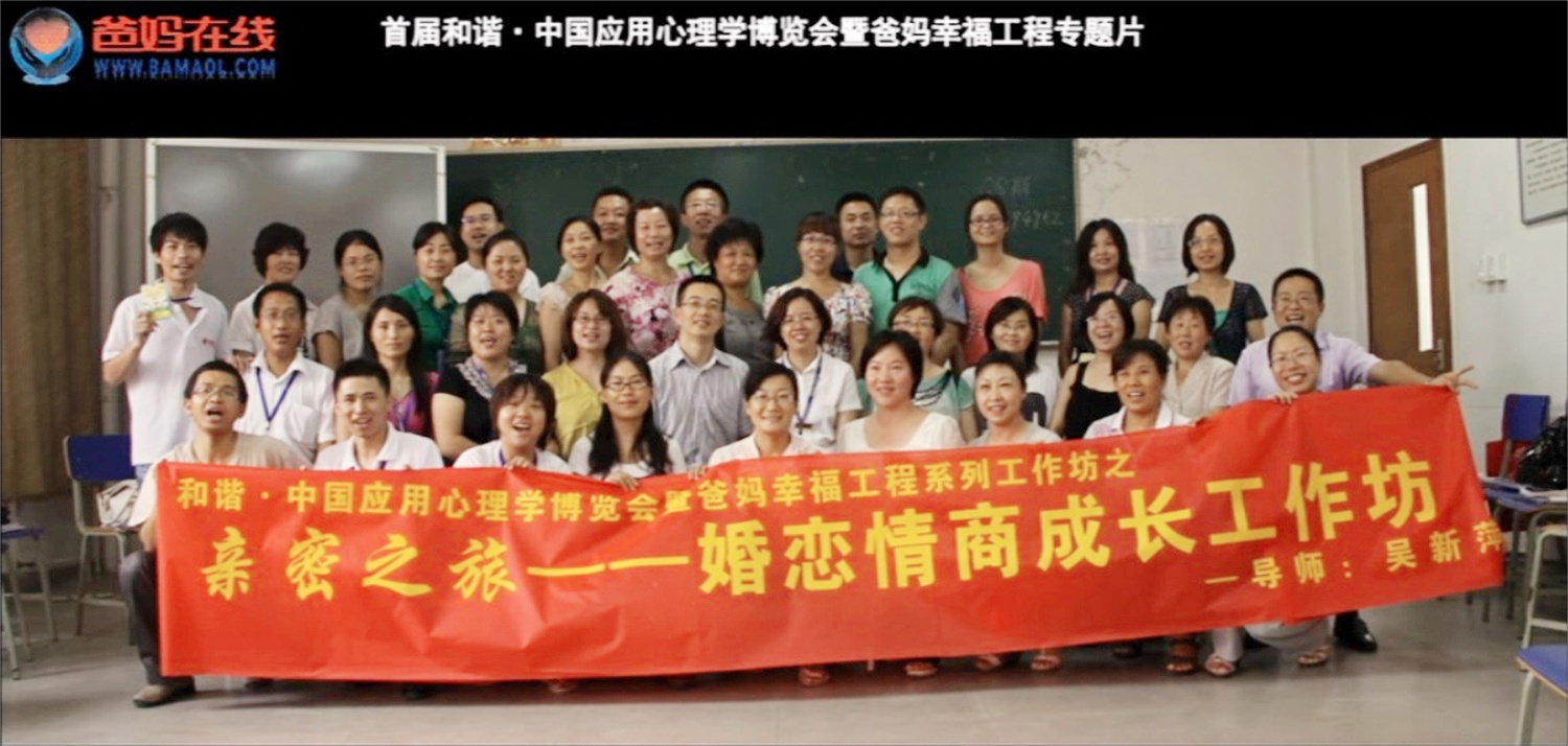 首屆和諧·中國應(yīng)用心理學(xué)博覽會授課導(dǎo)師與工作坊