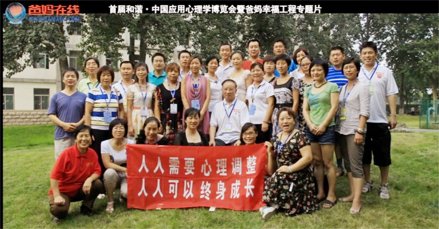 首屆和諧·中國應(yīng)用心理學(xué)博覽會授課導(dǎo)師與工作坊