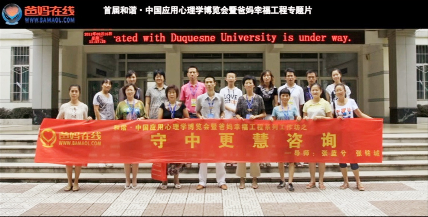 首屆和諧·中國應(yīng)用心理學(xué)博覽會授課導(dǎo)師與工作坊