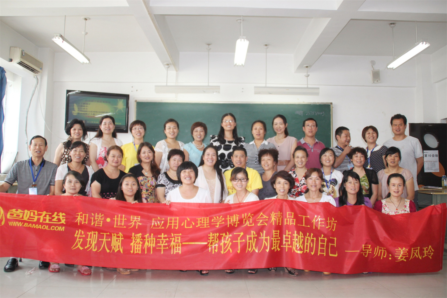 爸媽在線2012年和諧·世界應(yīng)用心理學博覽會導師和工作坊