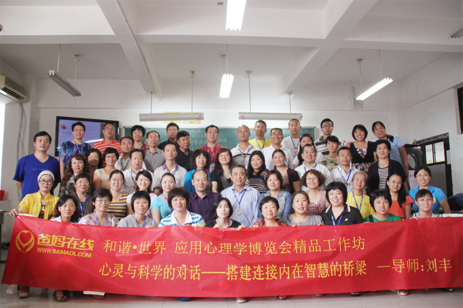 爸媽在線2012年和諧·世界應(yīng)用心理學博覽會導師和工作坊