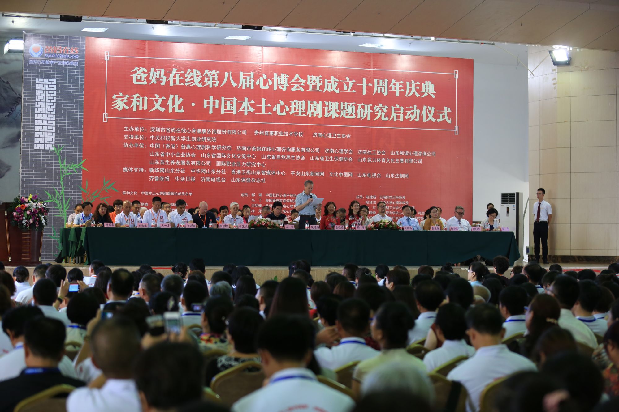 爸媽在線第八屆中國(guó)夢(mèng)·和諧世界心理學(xué)博覽會(huì)暨爸媽在線十年大慶致辭